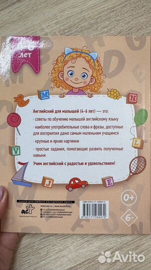 Английский для малышей 4-6 лет