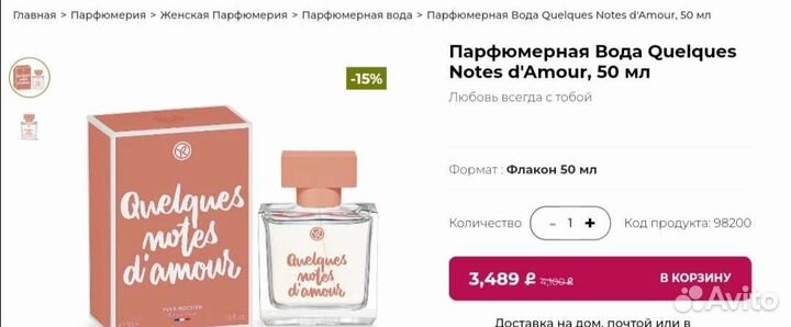 Несколько нот любви (Новый дизайн) Ив роше 50мл