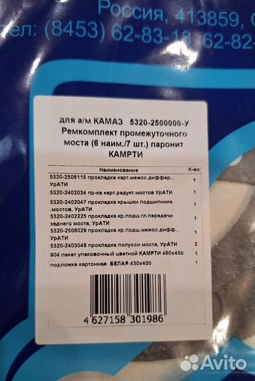 Ремкомплект прокладок редуктора ср. моста камаз