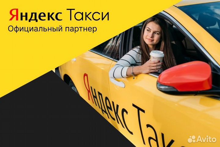 Водитель Яндекс.Такси Гибкий график