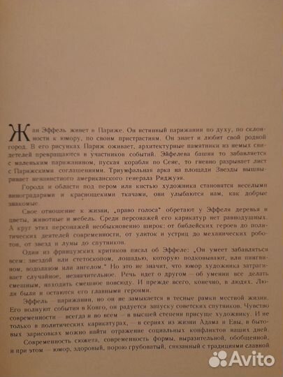 Жан Эффель.Сборник рисунков