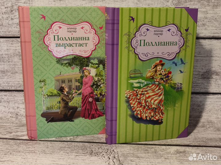 Полианна