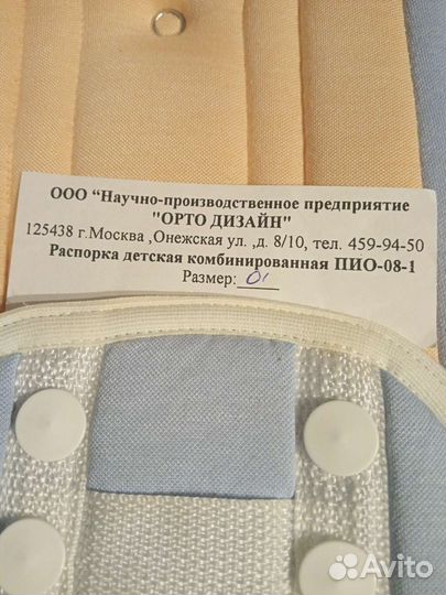 Распорка детская ортопедическая