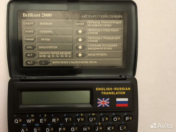 Электронный переводчик
