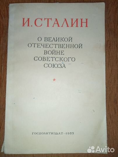 И.Сталин Брошюры СССР