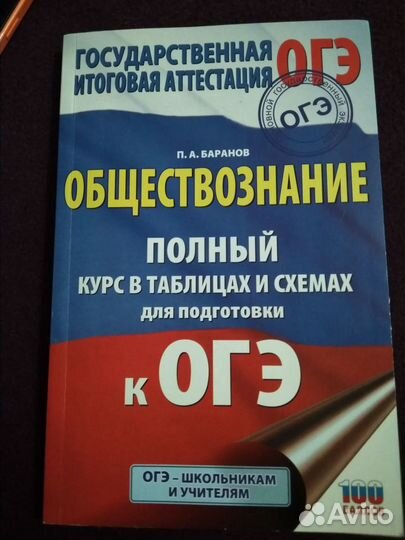 Обществознание - П. А. Баранов