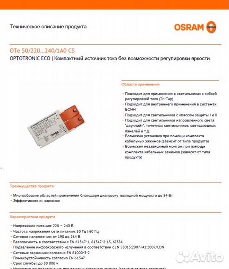 Светодиодный драйвер Optotronic OTe 50/220240