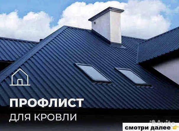 Кровля Шифер