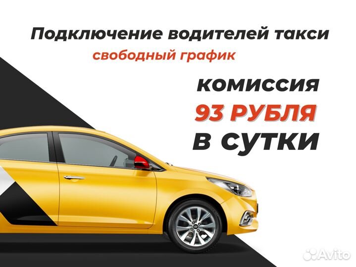 Водитель такси подработка