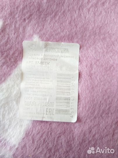 Одеяло байковое детское новое