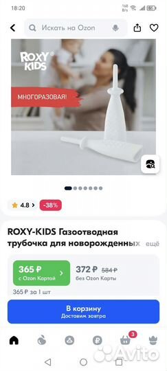 Газоотводная трубка для новорожденных