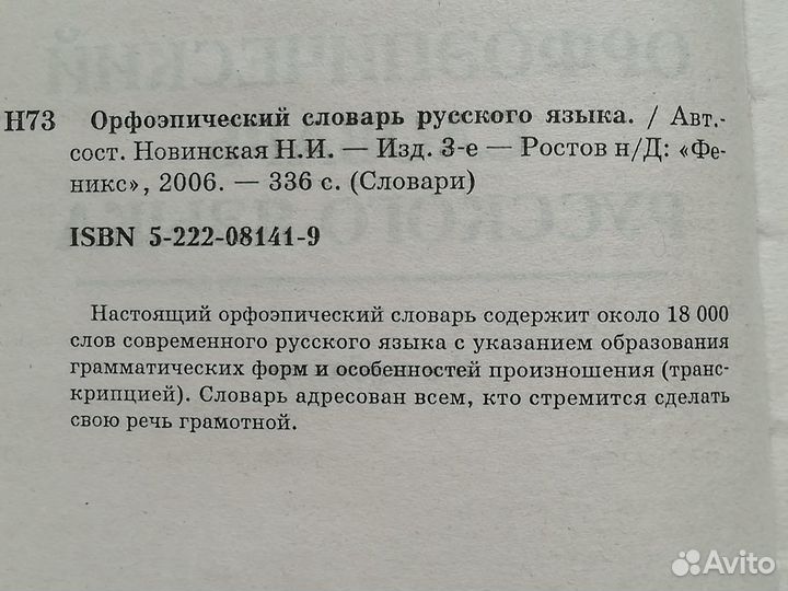 Орфоэпический словарь