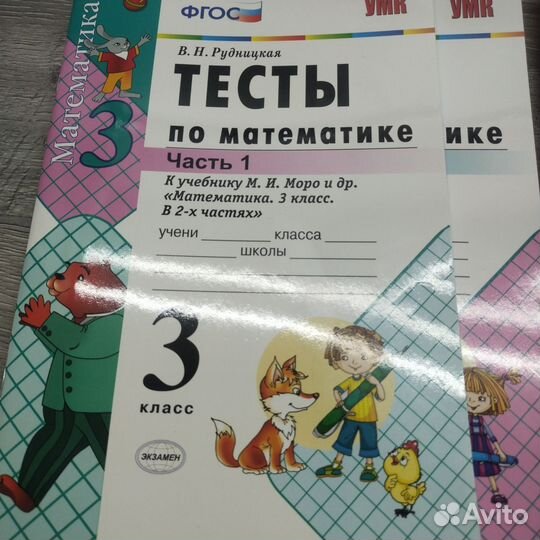 Тесты 3 класс