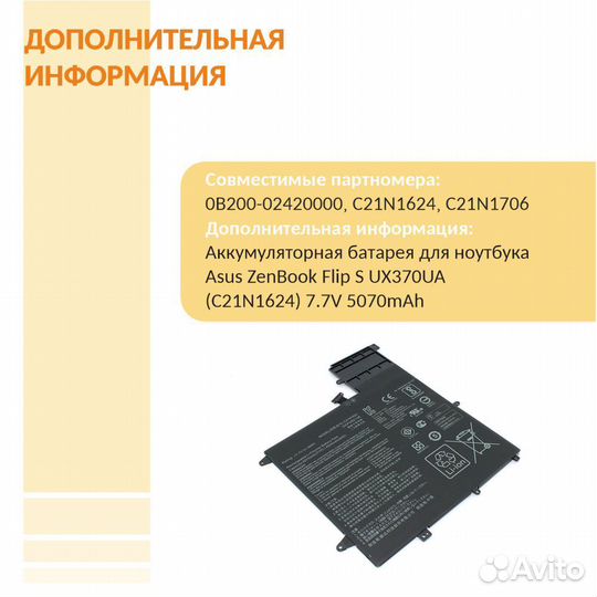 Аккумулятор для Asus ZenBook Flip S 7.7V 5070mAh