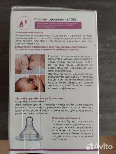 Молокоотсос электрический