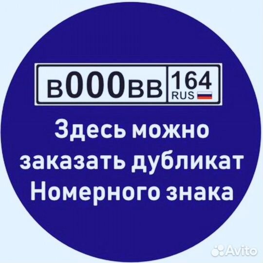 Изготовление регистрационных гос.номеров