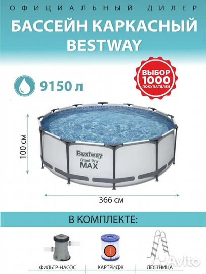 Каркасный бассейн Bestway 366*100