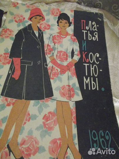 Журнал мод СССР