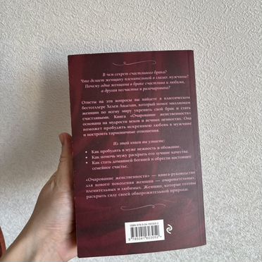 Книга Очарование женственности