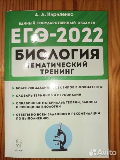 Сборник для подготовки к егэ по биологии