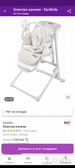 Стульчик-электрокачели