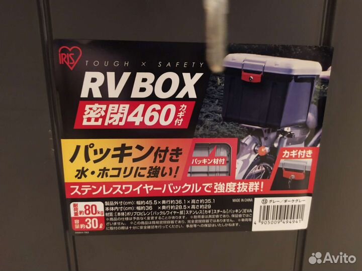 Iris RV Box 800