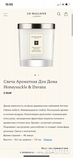 Свеча Ароматная Для Дома Honeysuckle & Davana