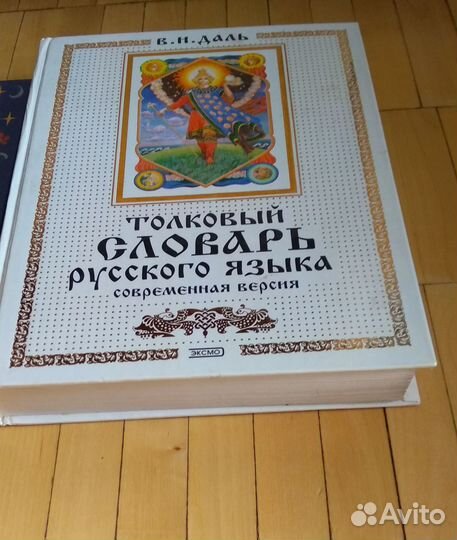 Сказки, Толковый словарь Даля