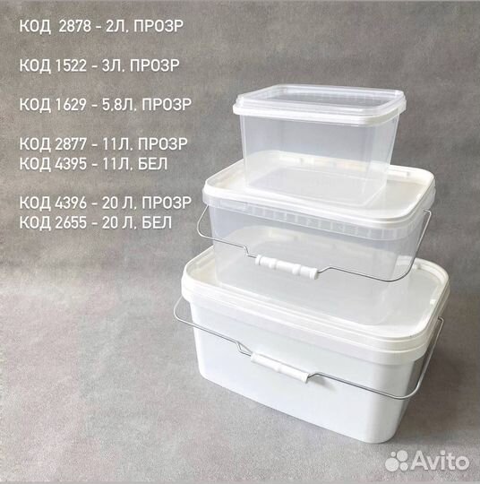 Ведро пластиковое пищевое