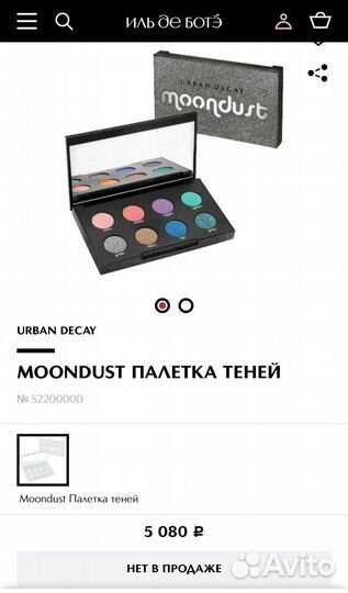 Тени для век Urban Decay Moondust
