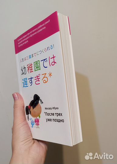 Книга После трёх уже поздно, автор Масару Ибука