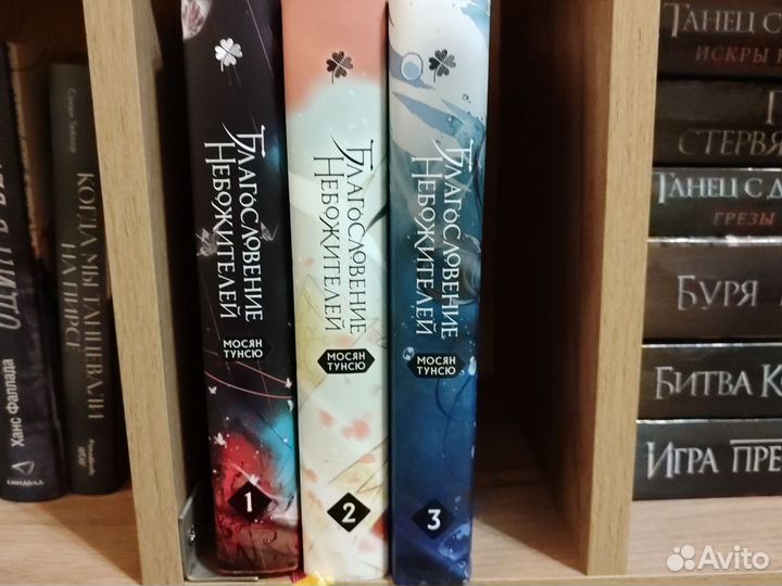 Благословение небожителей