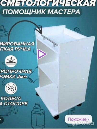 Педикюрное кресло, стул мастера, тележка