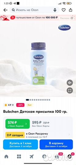 Присыпка детская