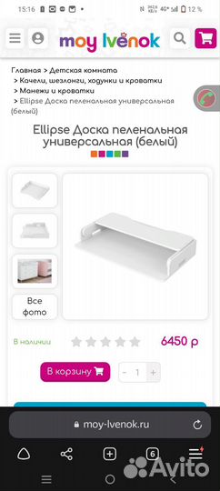 Пеленальный столик