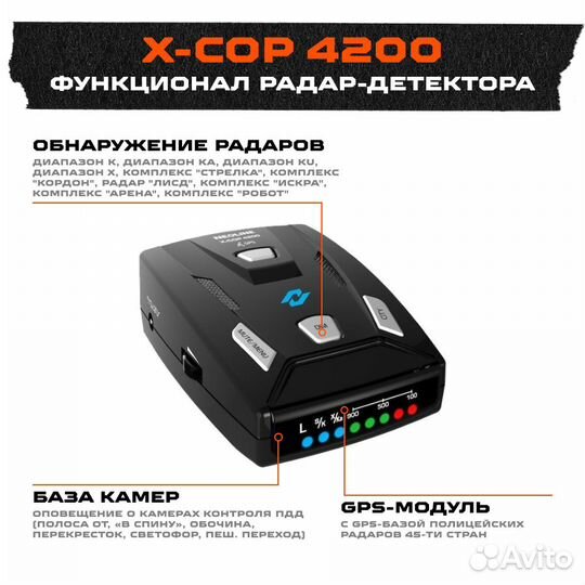 Радар-детектор Neoline X-COP 4200