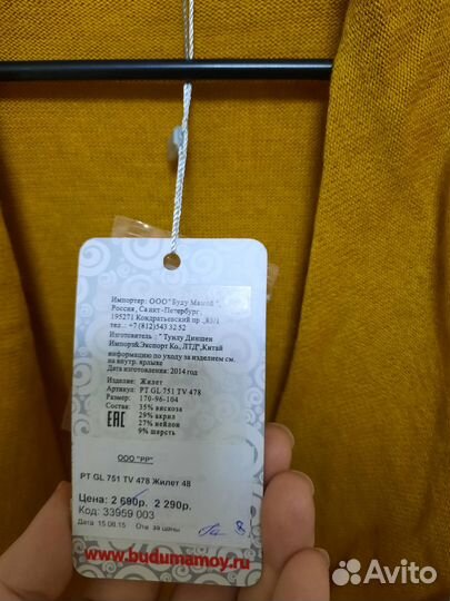 Жилетка для беременных