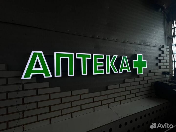 Световая вывеска аптека