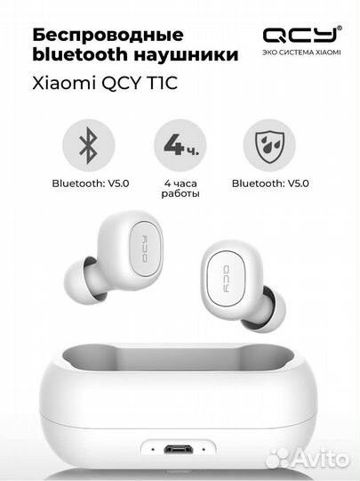 Беспроводные наушники Xiaomi QCY T1C White