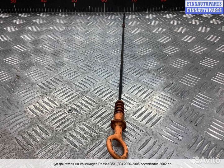 Щуп Volkswagen Passat B5+ (3B, GP), 2002 1.9 Дизель
