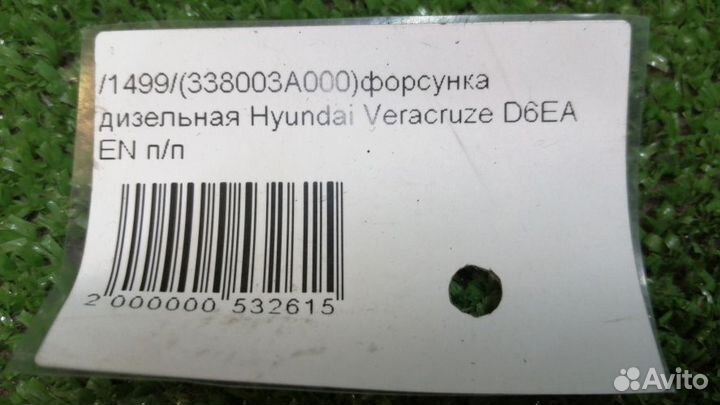 Форсунка дизельная Hyundai Veracruze