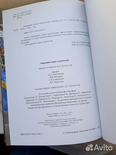 Подарочная книга Мордовия Новое тысячелетие