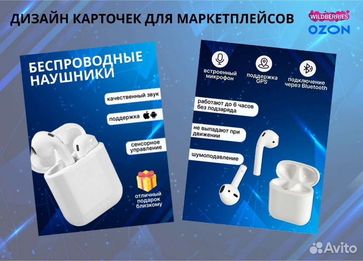 Дизайнер инфографики для маркетплейсов. Карточки