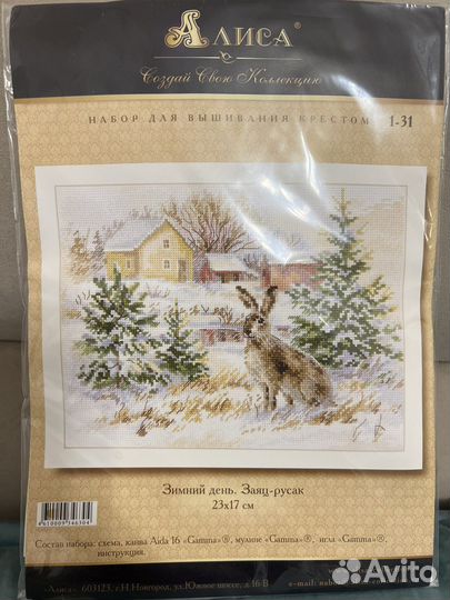 Набор для вышивания крестом 