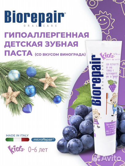Biorepair Kids Зубная паста от 0 до 6 лет