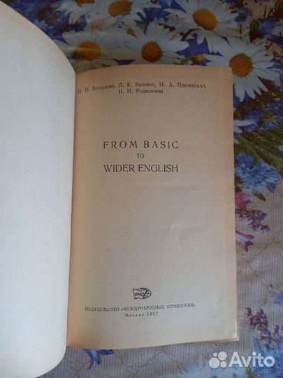 Углубляйте знания Английского языка.Богданова.Н.П