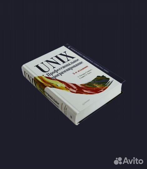 Книга Unix профессиональное программирование 3