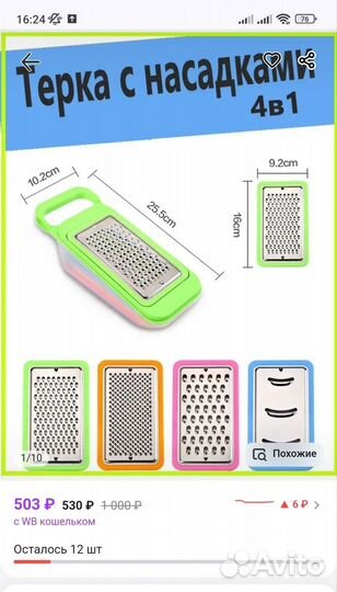 Терка с насадками 4 в 1