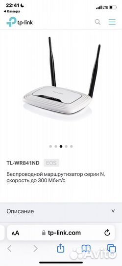 Wifi роутер TP -link TL -WR 841N