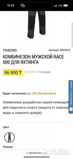 Комбинезон для яхтинга L tribord 500 decathlon
